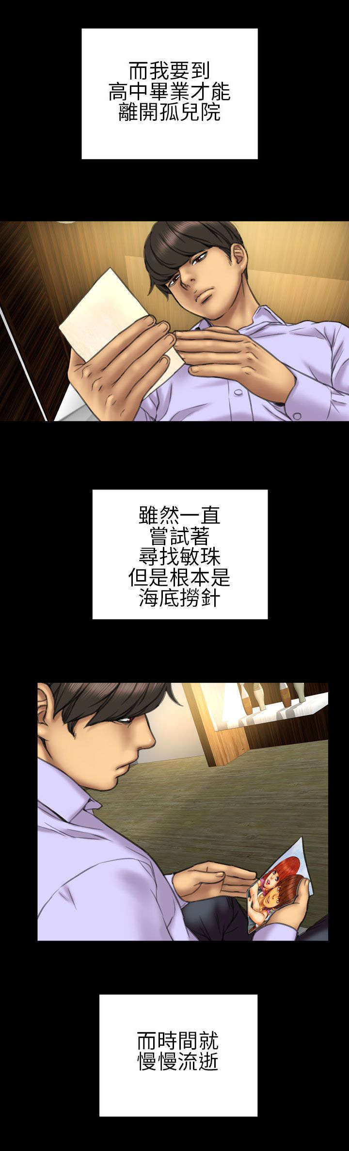 《时薪丈夫》第14章孤儿院 第12页