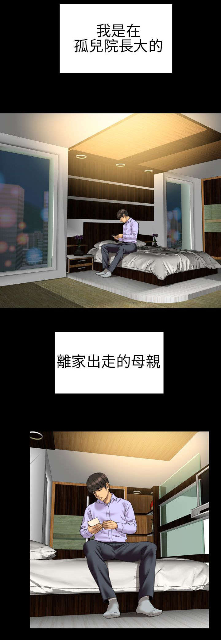 《时薪丈夫》第14章孤儿院 第1页