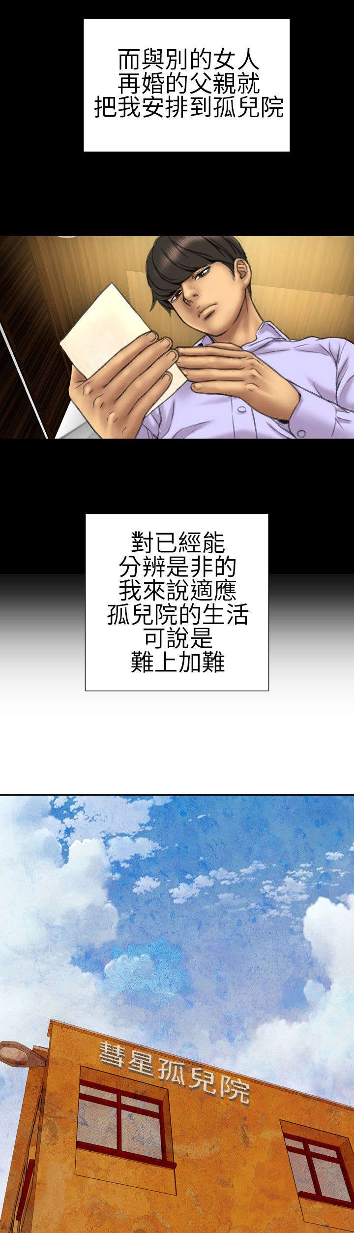 《时薪丈夫》第14章孤儿院 第2页