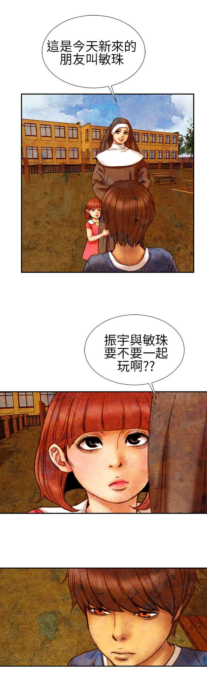《时薪丈夫》第14章孤儿院 第4页