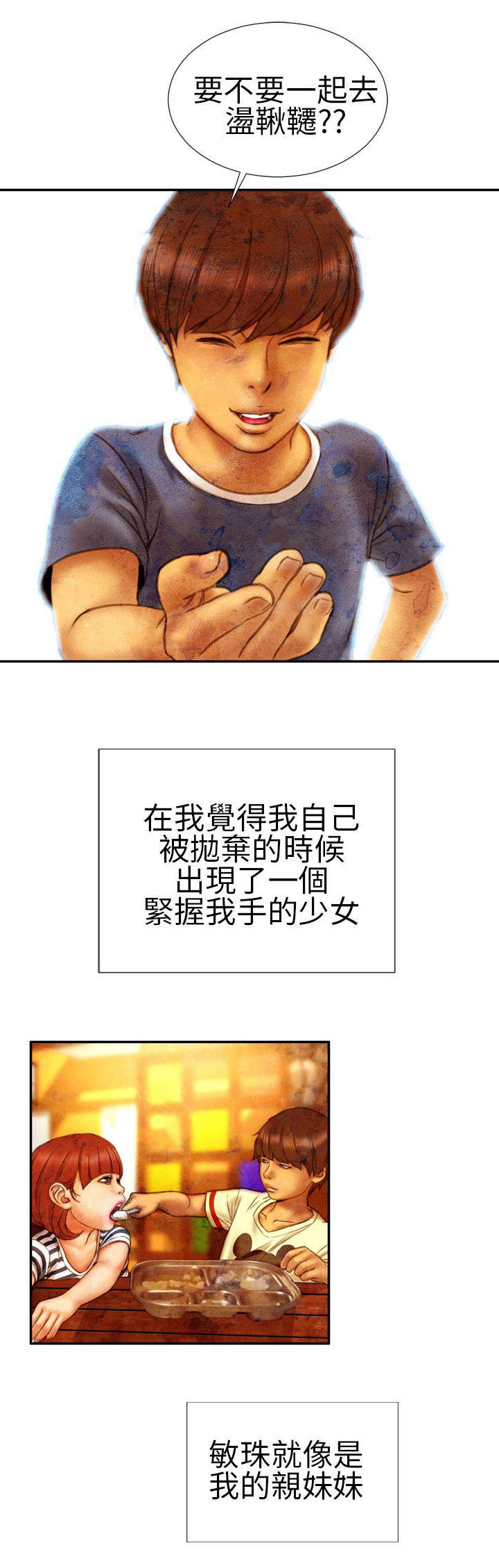 《时薪丈夫》第14章孤儿院 第5页