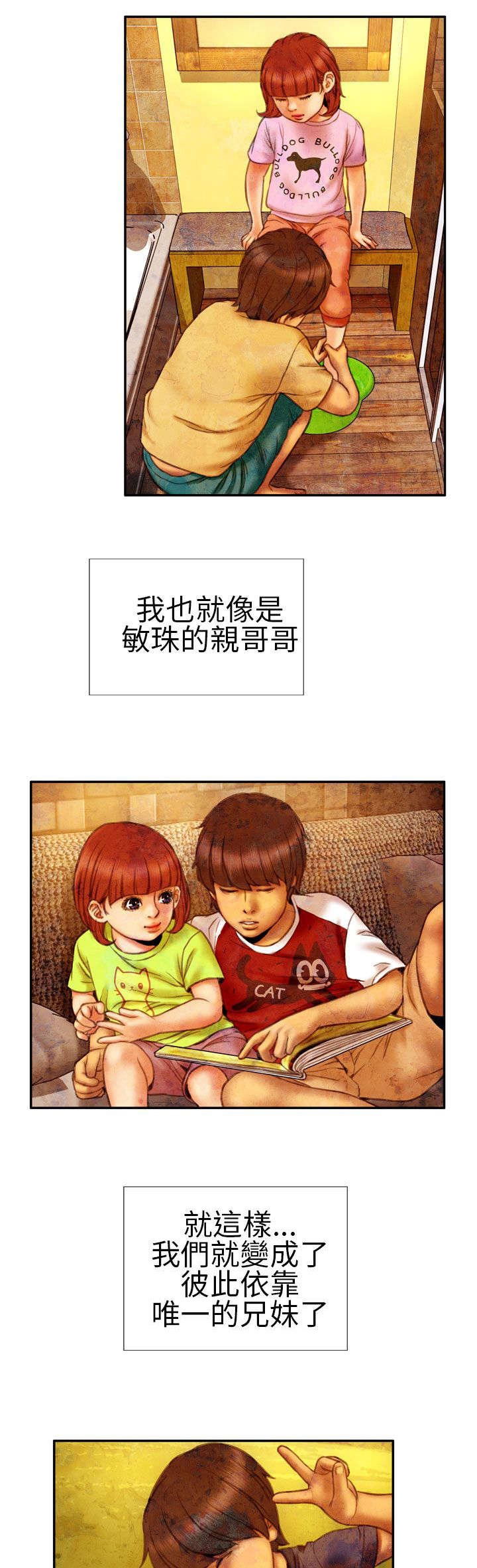 《时薪丈夫》第14章孤儿院 第6页