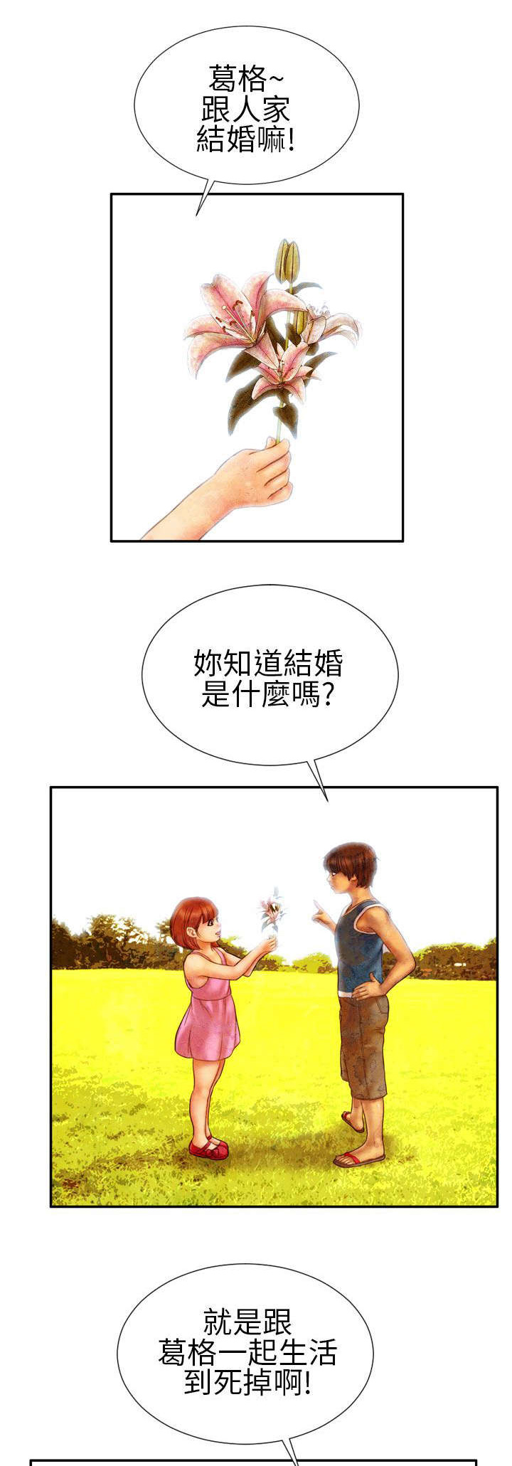 《时薪丈夫》第14章孤儿院 第8页