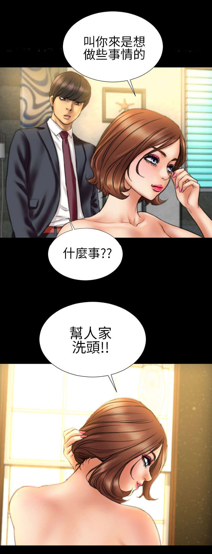 《时薪丈夫》第13章第一次 第11页