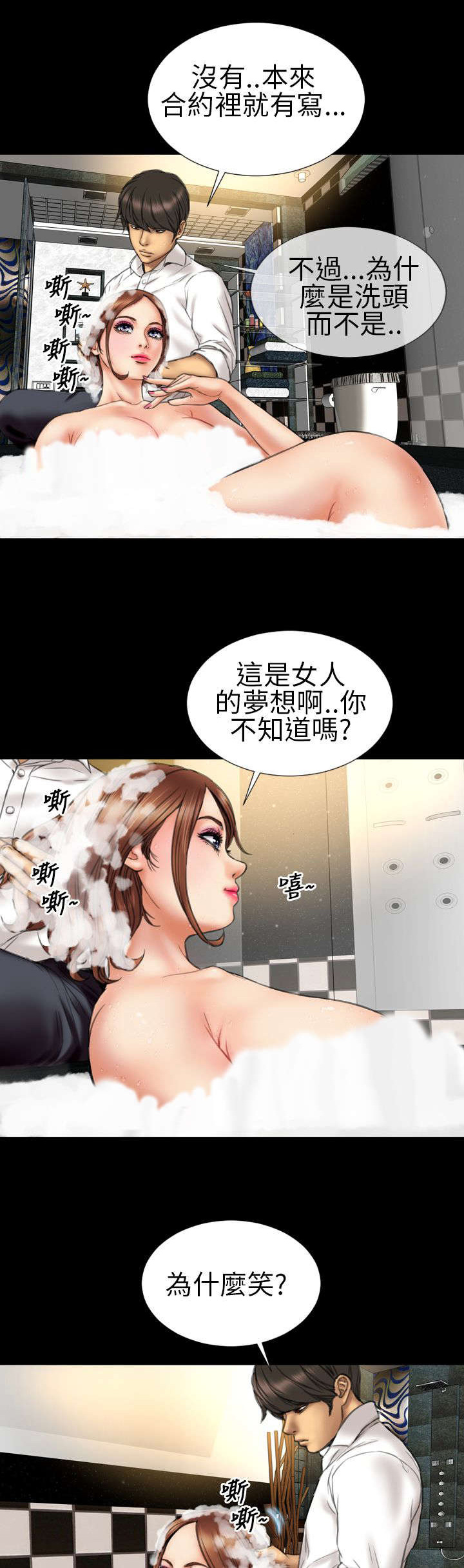 《时薪丈夫》第13章第一次 第13页