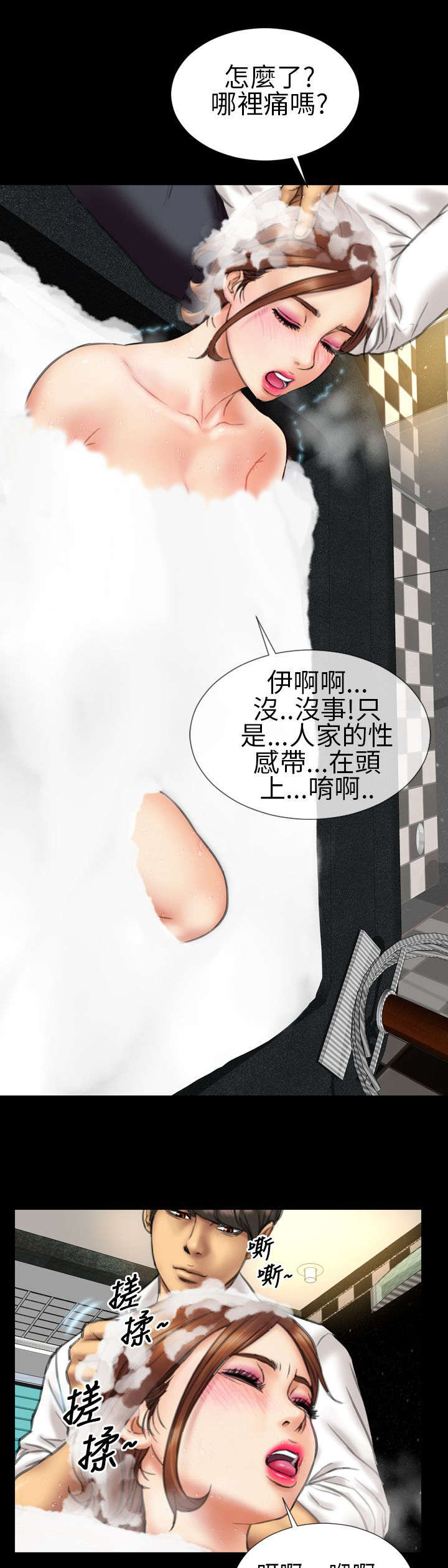 《时薪丈夫》第13章第一次 第17页