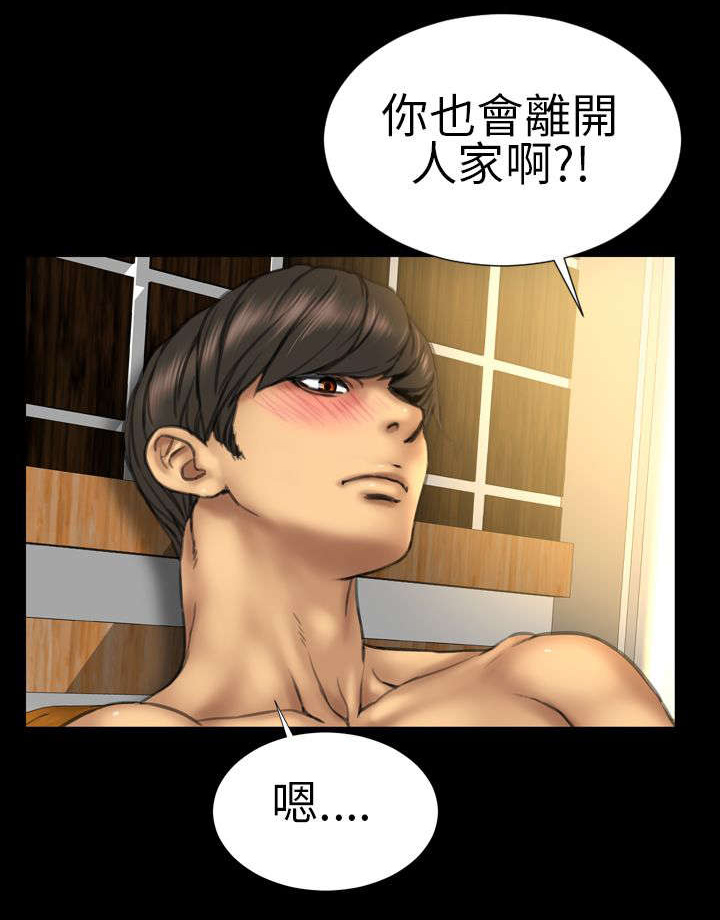 《时薪丈夫》第13章第一次 第4页