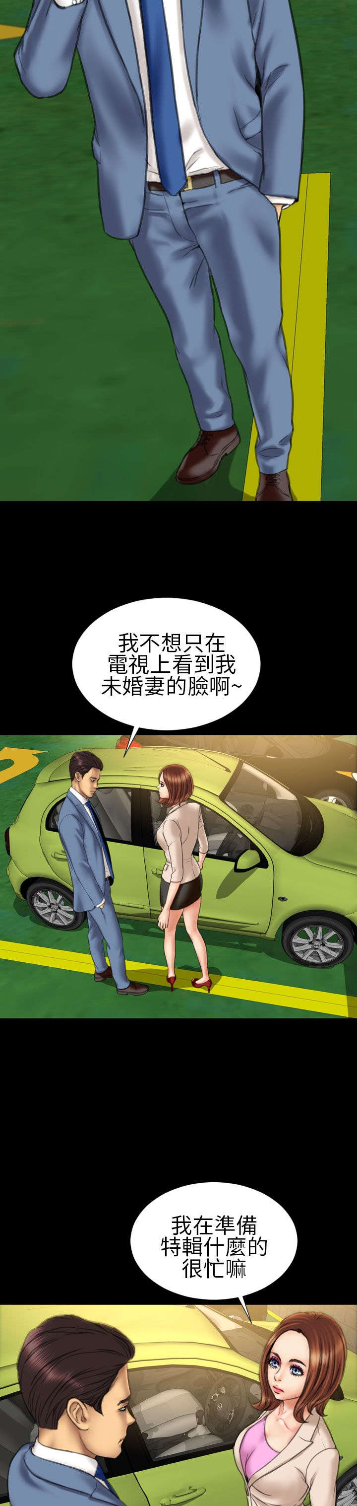 《时薪丈夫》第15章未婚妻 第10页