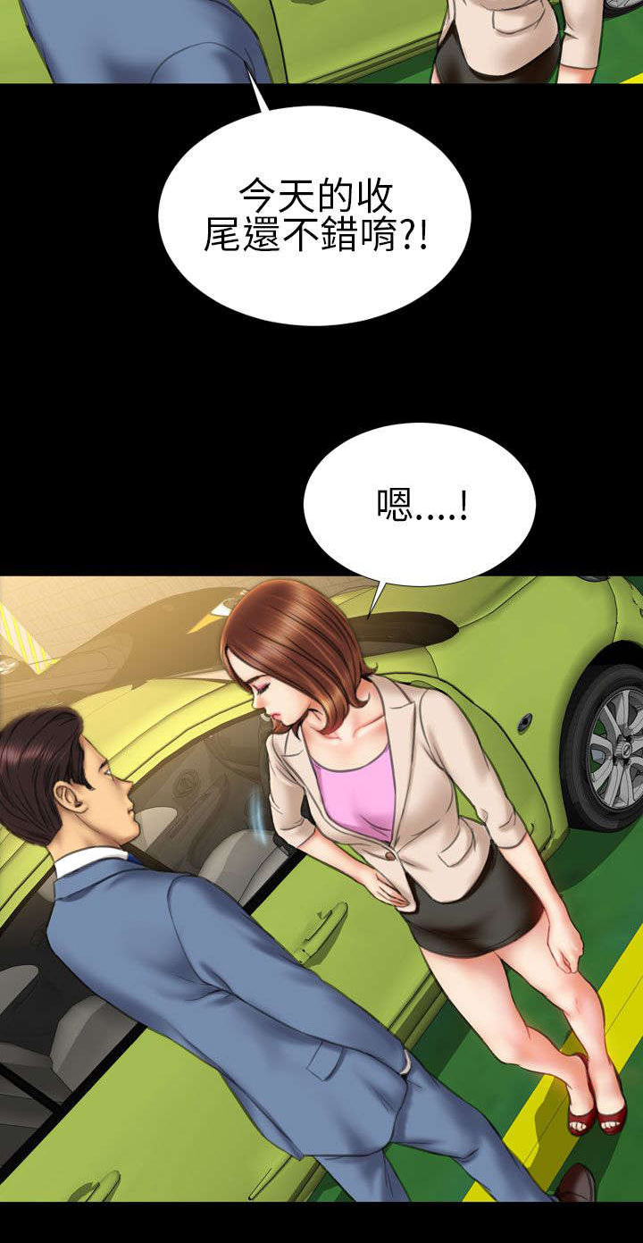 《时薪丈夫》第15章未婚妻 第11页