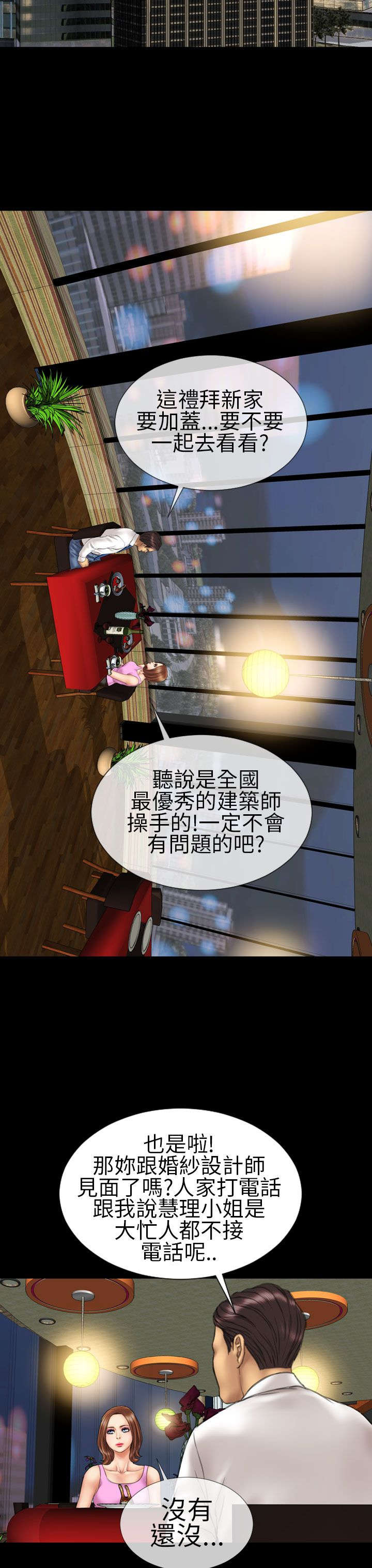 《时薪丈夫》第15章未婚妻 第14页
