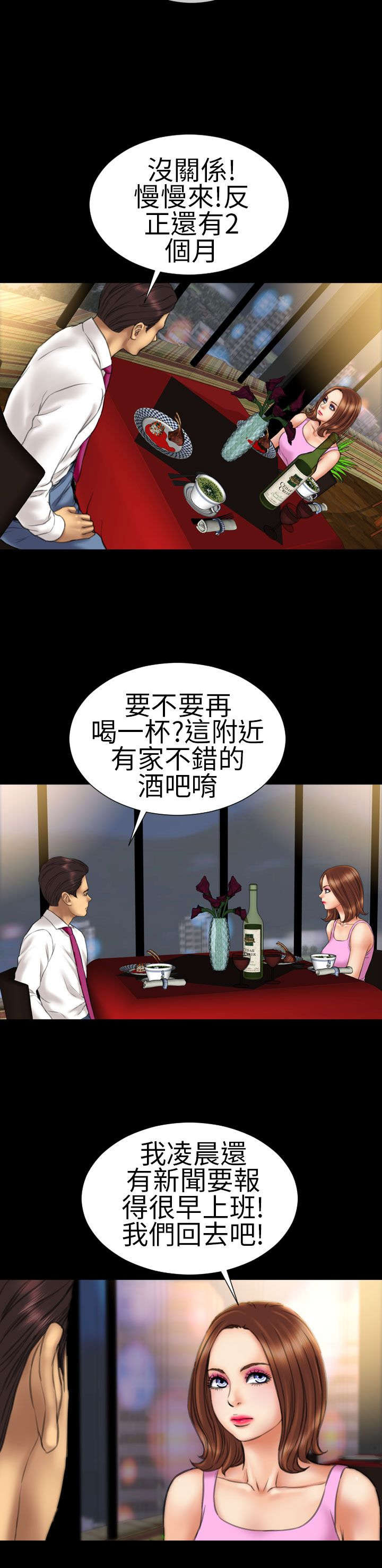 《时薪丈夫》第15章未婚妻 第15页