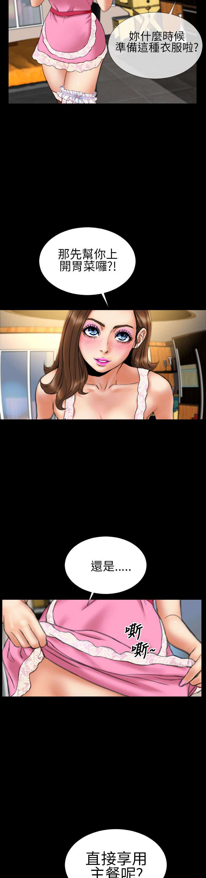 《时薪丈夫》第15章未婚妻 第17页