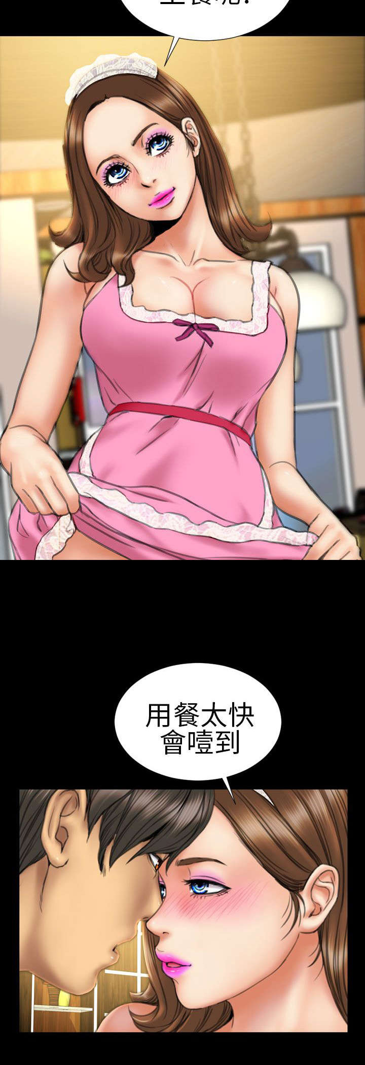 《时薪丈夫》第15章未婚妻 第18页