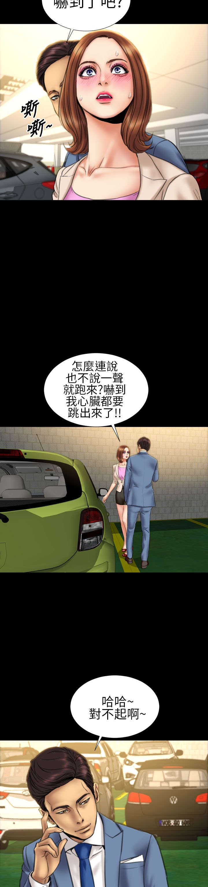 《时薪丈夫》第15章未婚妻 第9页