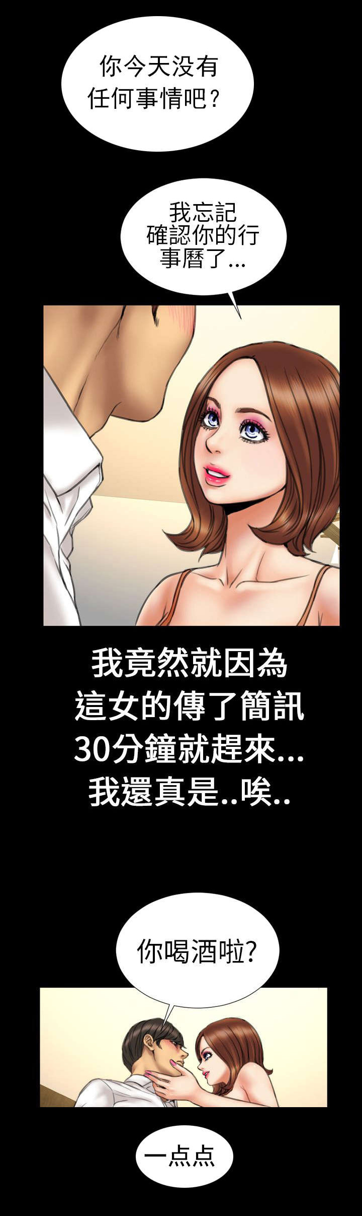 《时薪丈夫》第16章未见结局 第9页