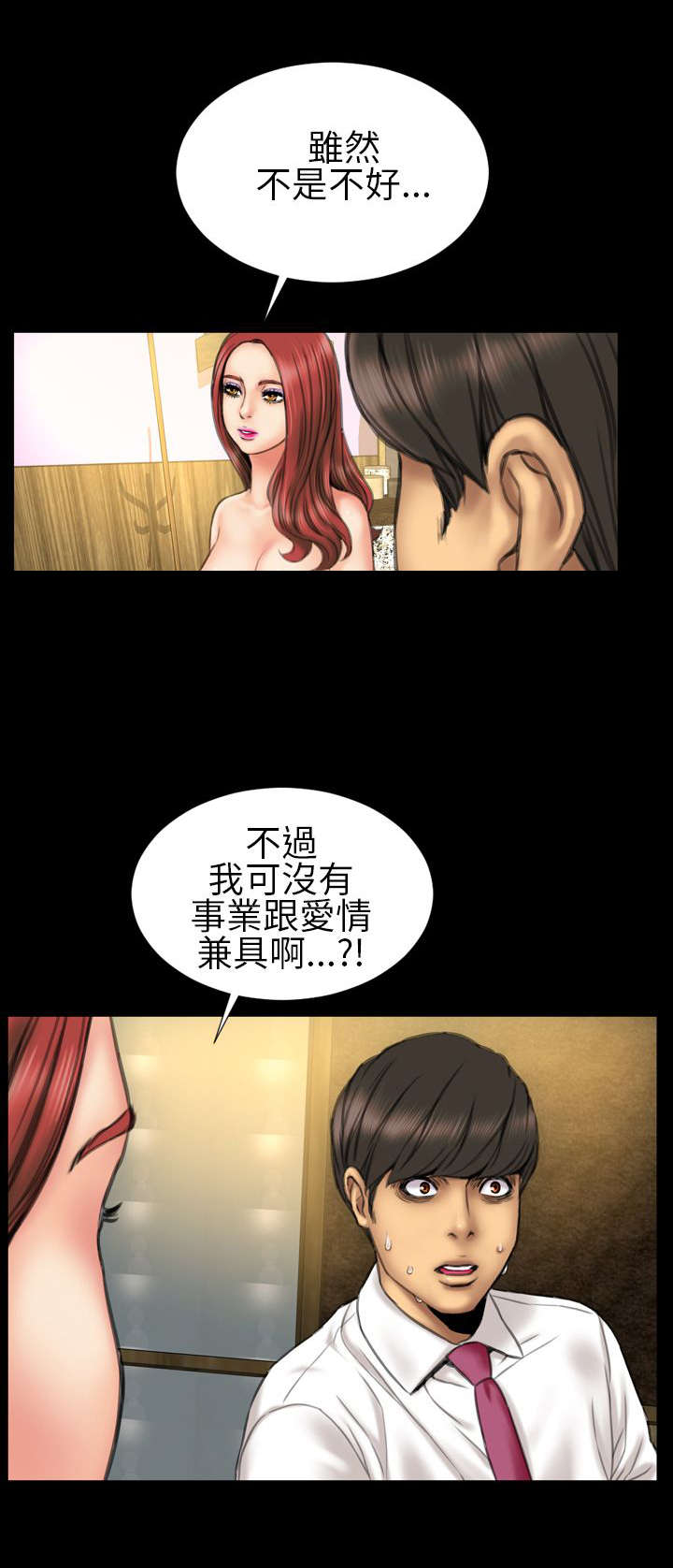 《时薪丈夫》第18章上节目 第11页