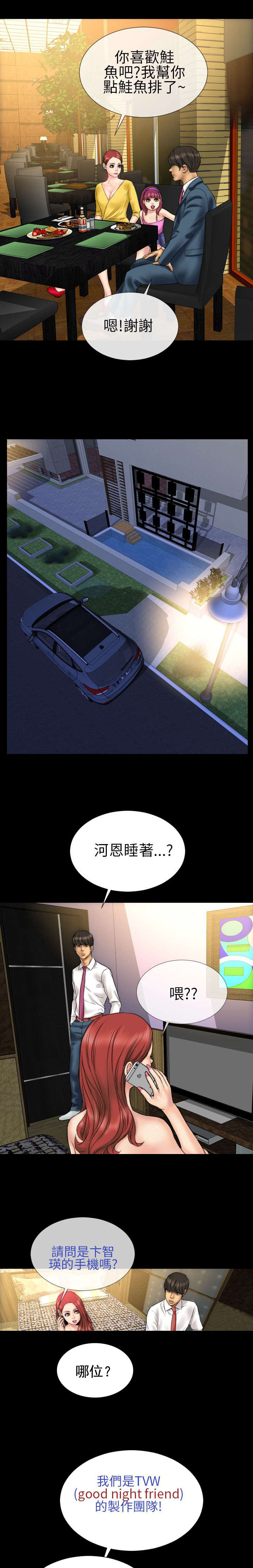 《时薪丈夫》第18章上节目 第5页