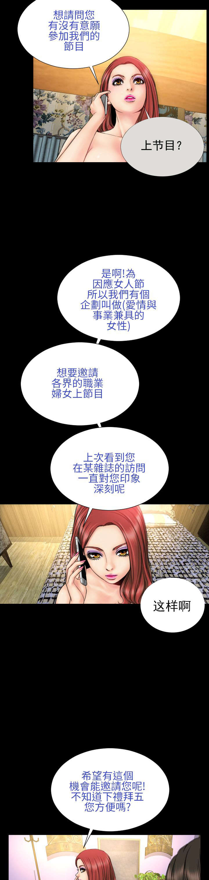 《时薪丈夫》第18章上节目 第6页