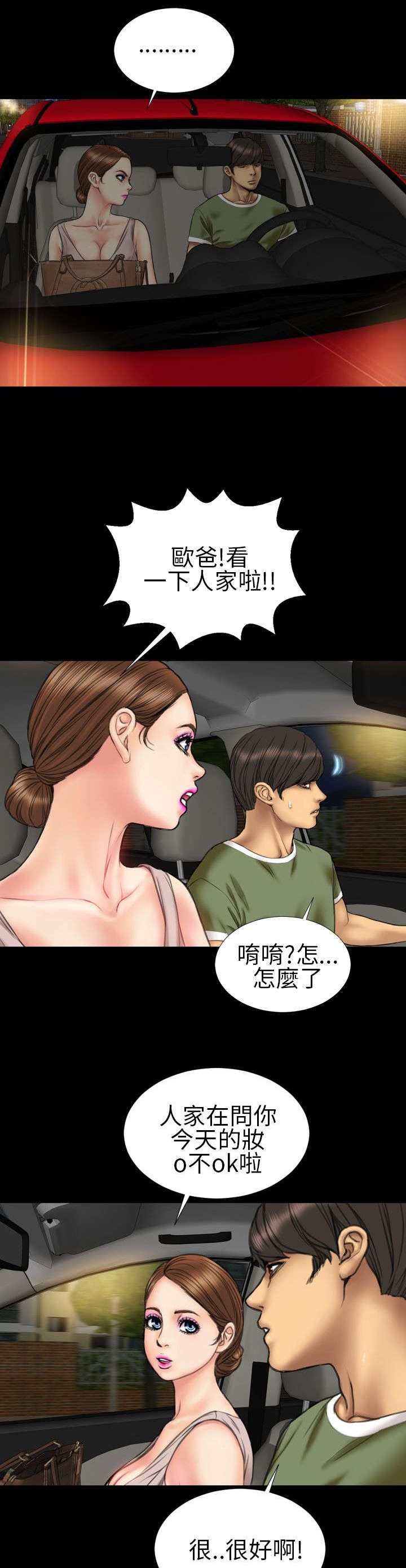 《时薪丈夫》第19章疑惑不解 第15页