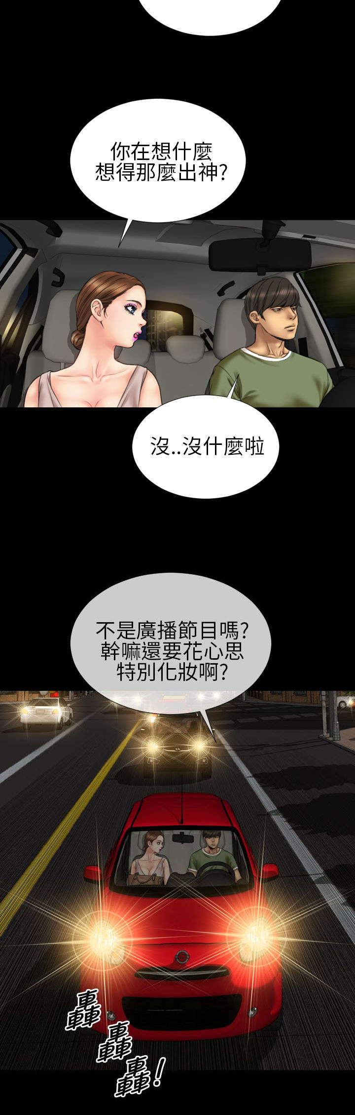 《时薪丈夫》第19章疑惑不解 第16页