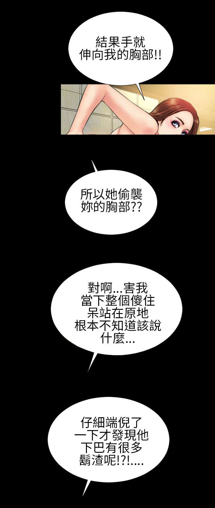 《时薪丈夫》第19章疑惑不解 第3页