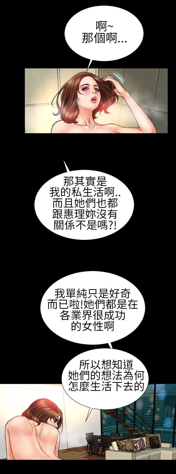 《时薪丈夫》第19章疑惑不解 第9页