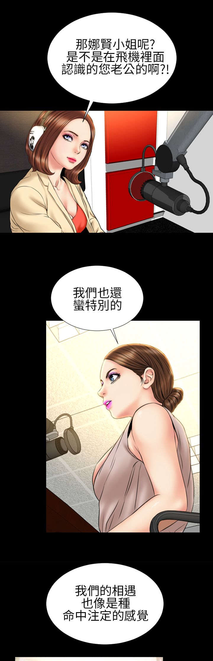 《时薪丈夫》第21章反击 第12页