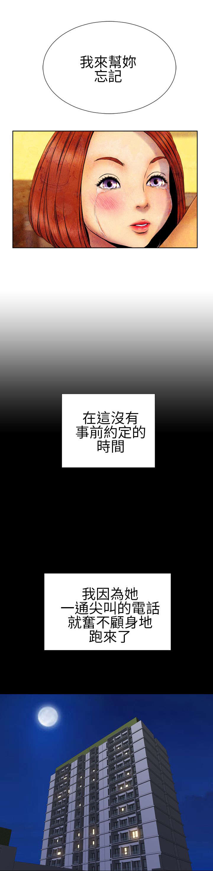 《时薪丈夫》第24章初恋少女 第12页