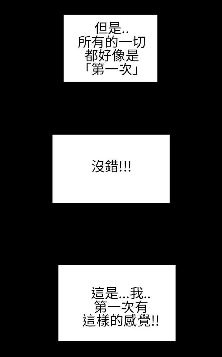 《时薪丈夫》第24章初恋少女 第15页
