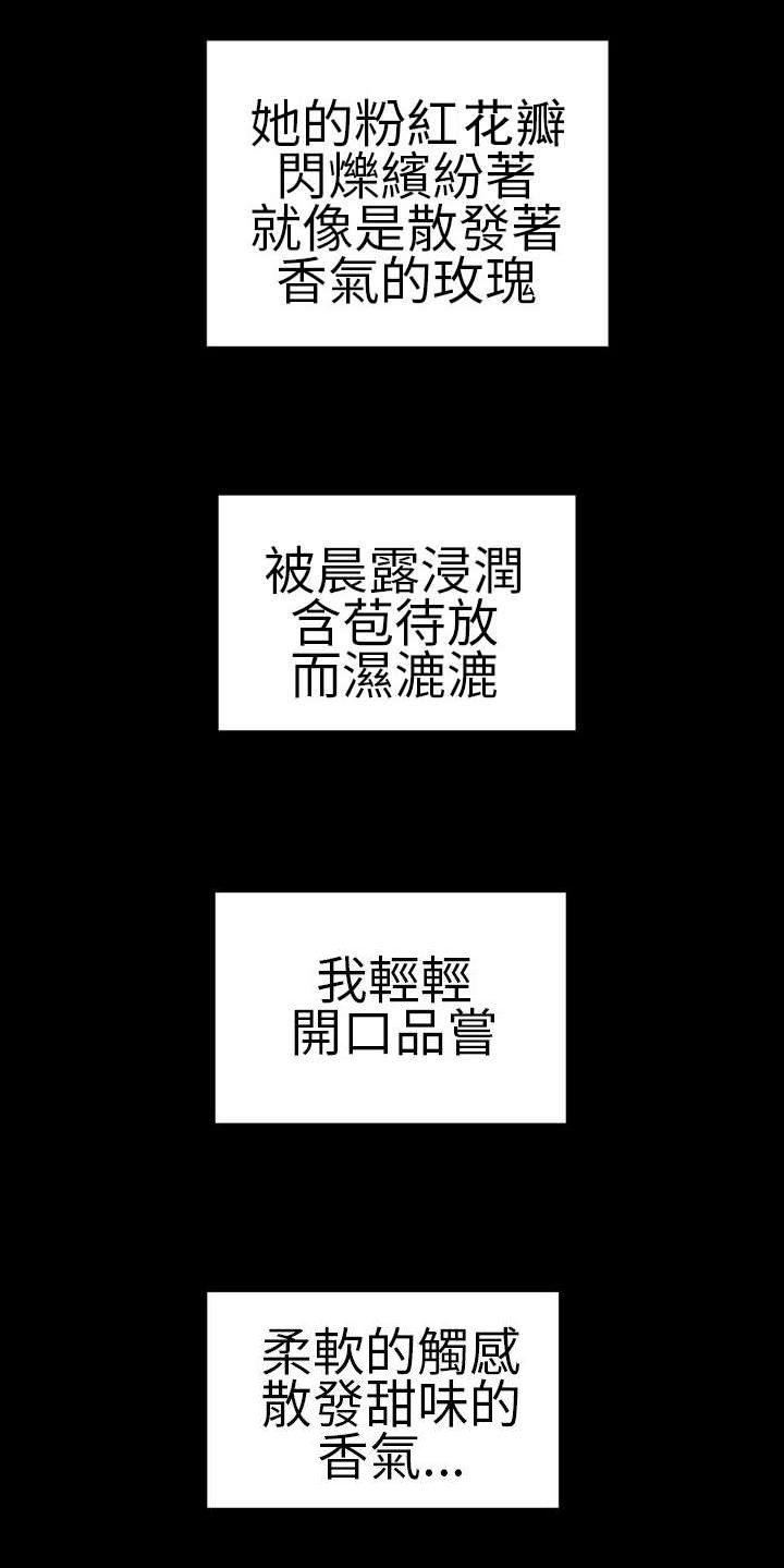 《时薪丈夫》第24章初恋少女 第16页