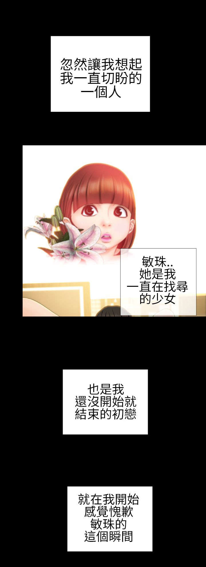 《时薪丈夫》第24章初恋少女 第17页