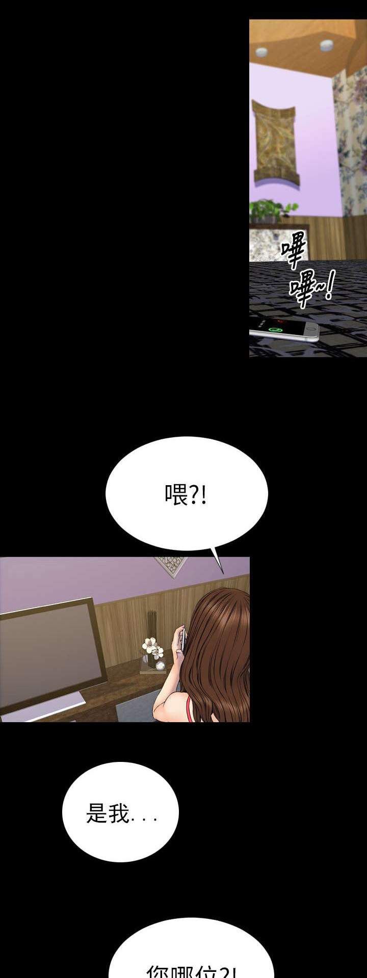 《时薪丈夫》第24章初恋少女 第21页