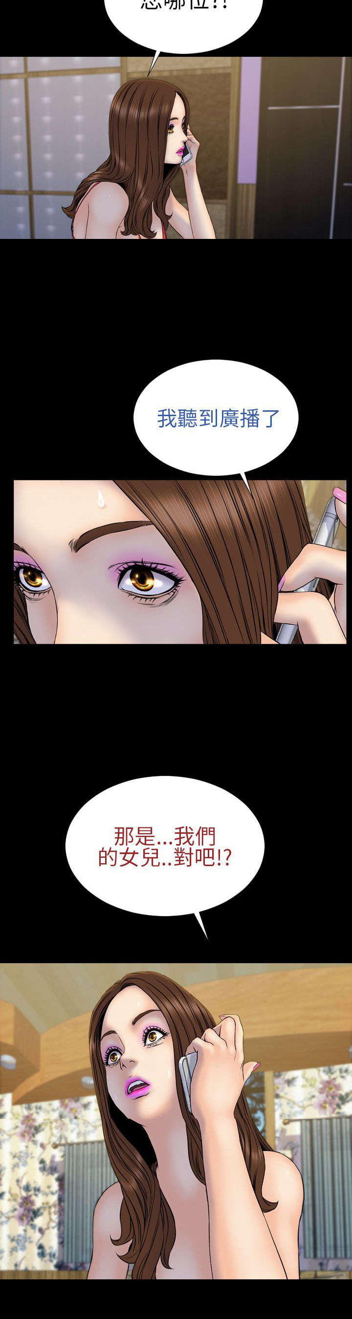 《时薪丈夫》第24章初恋少女 第22页