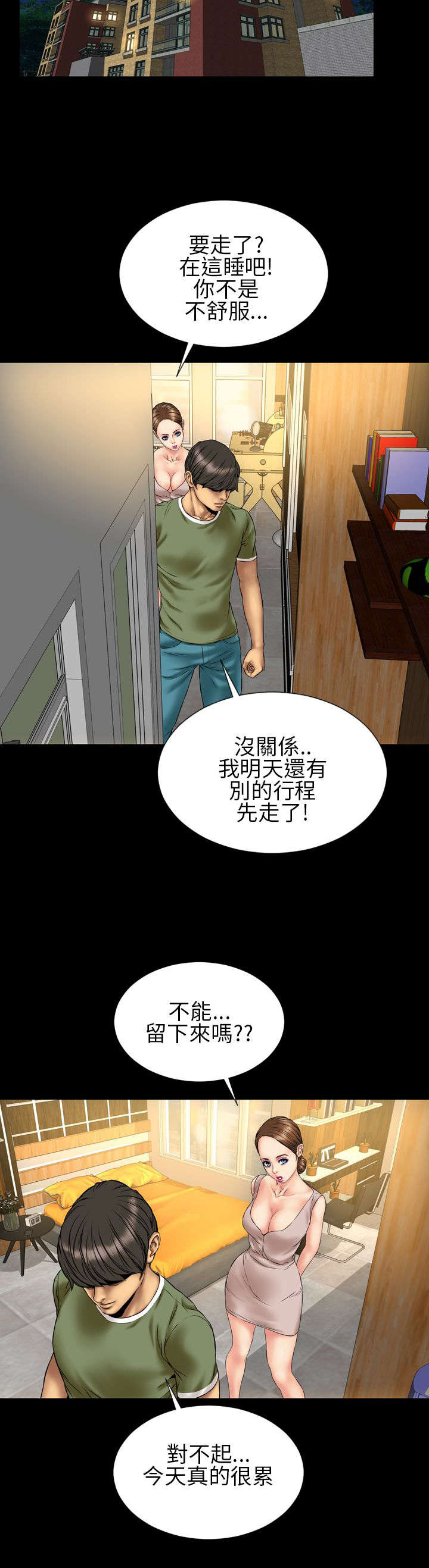 《时薪丈夫》第22章告白 第13页