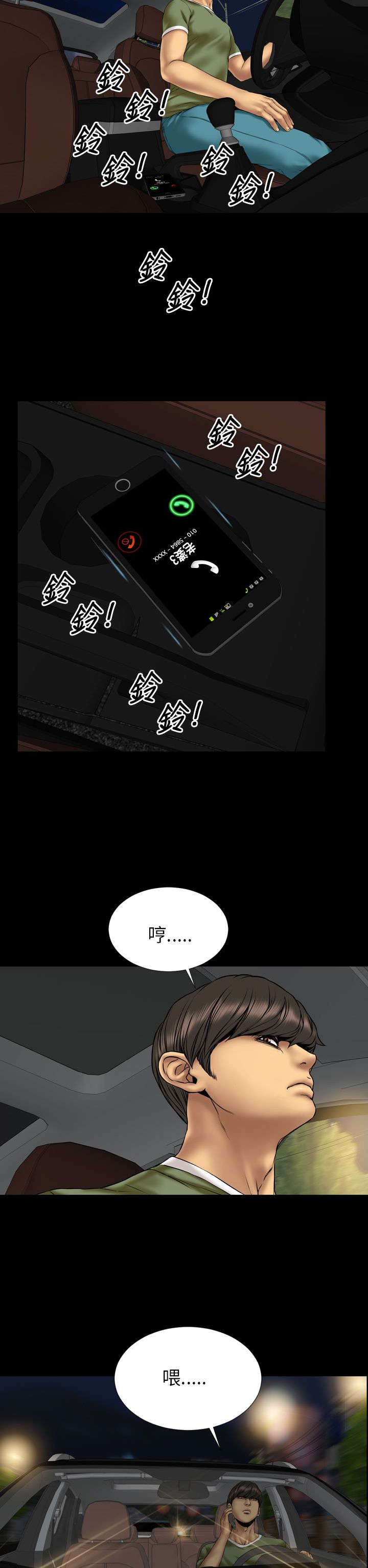 《时薪丈夫》第22章告白 第17页