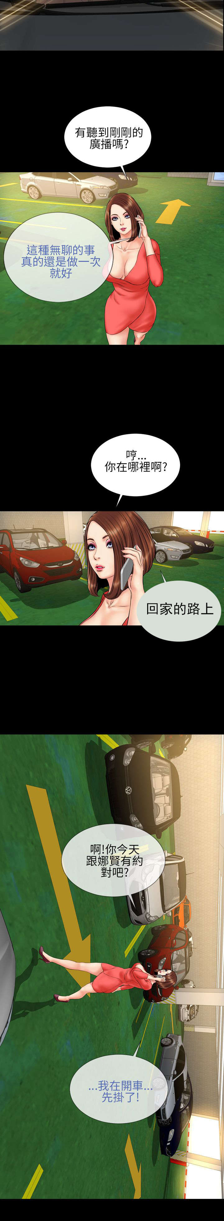 《时薪丈夫》第22章告白 第18页