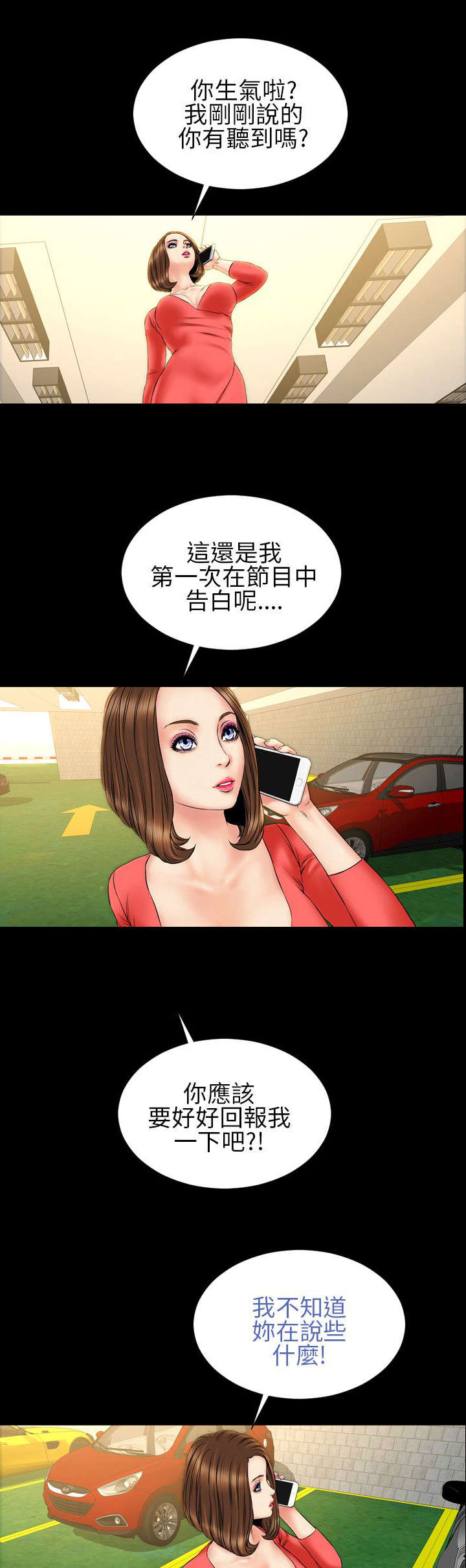 《时薪丈夫》第22章告白 第19页
