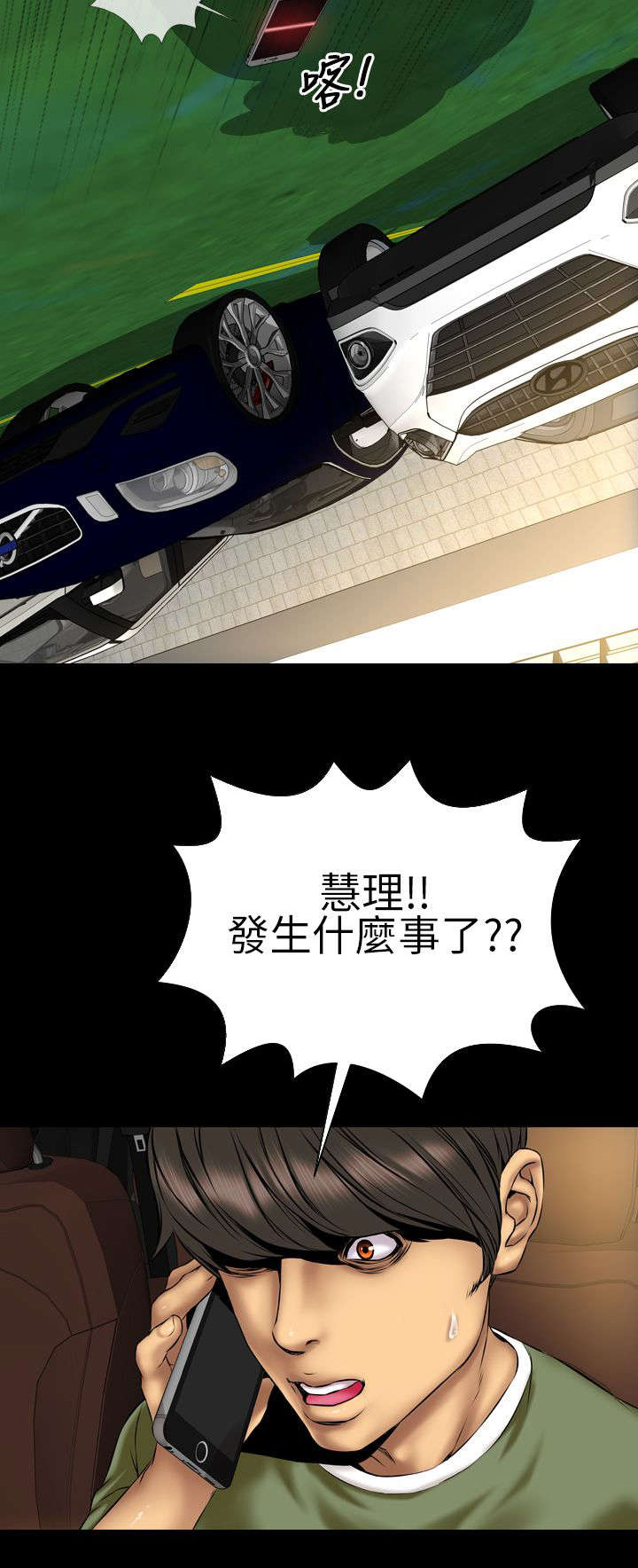 《时薪丈夫》第22章告白 第24页