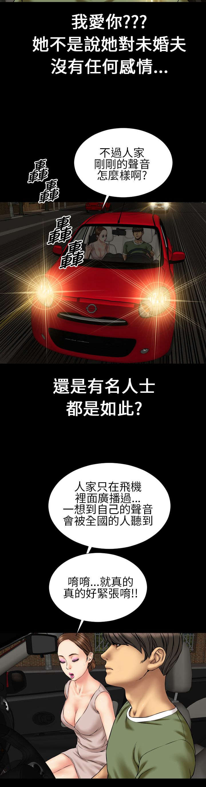 《时薪丈夫》第22章告白 第6页