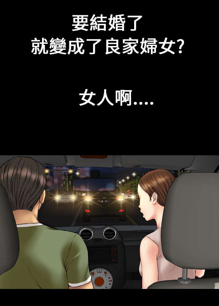 《时薪丈夫》第22章告白 第7页