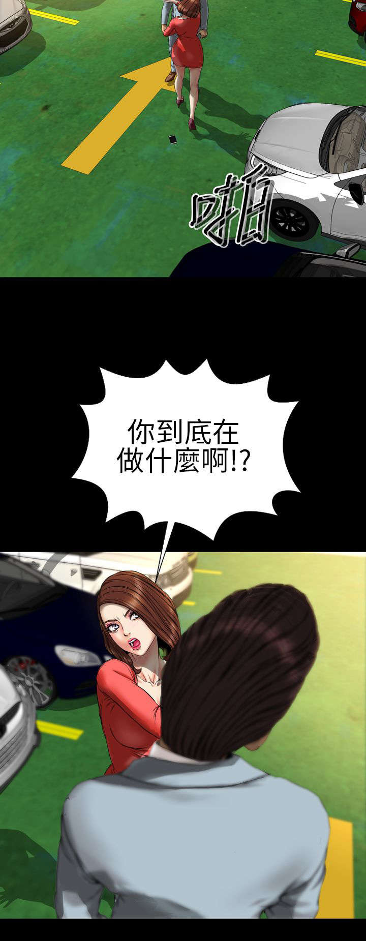 《时薪丈夫》第23章误会 第10页
