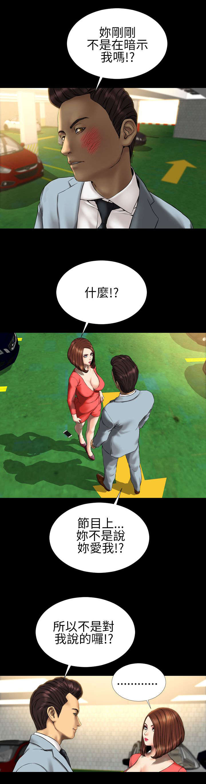 《时薪丈夫》第23章误会 第11页
