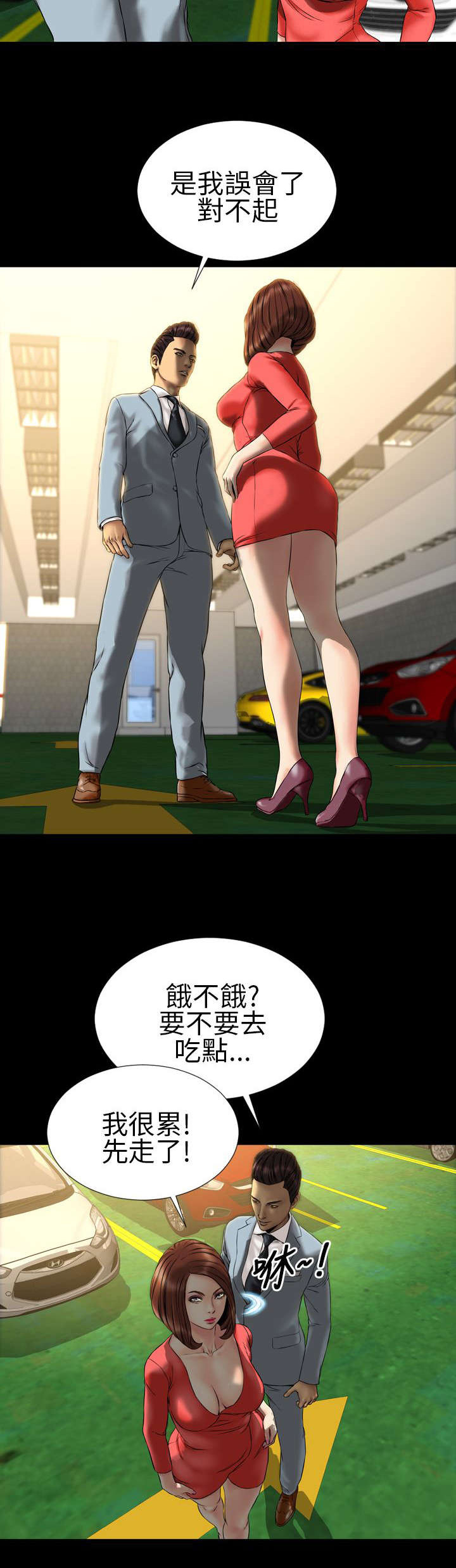 《时薪丈夫》第23章误会 第12页