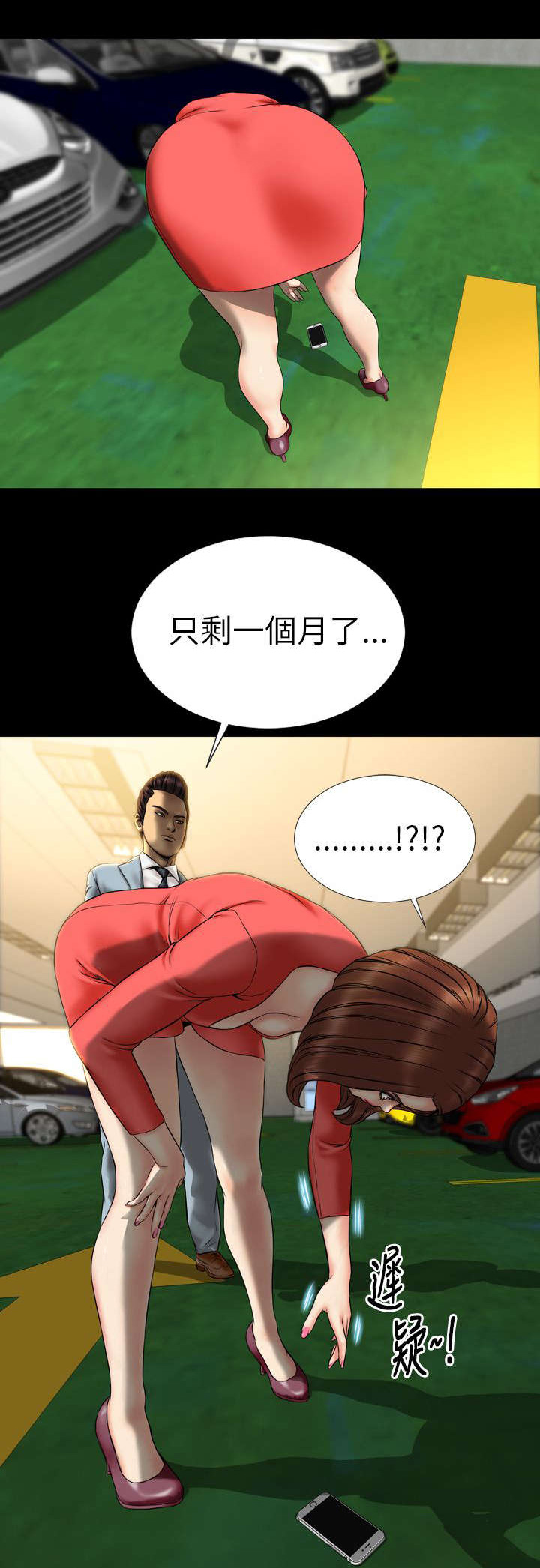 《时薪丈夫》第23章误会 第13页