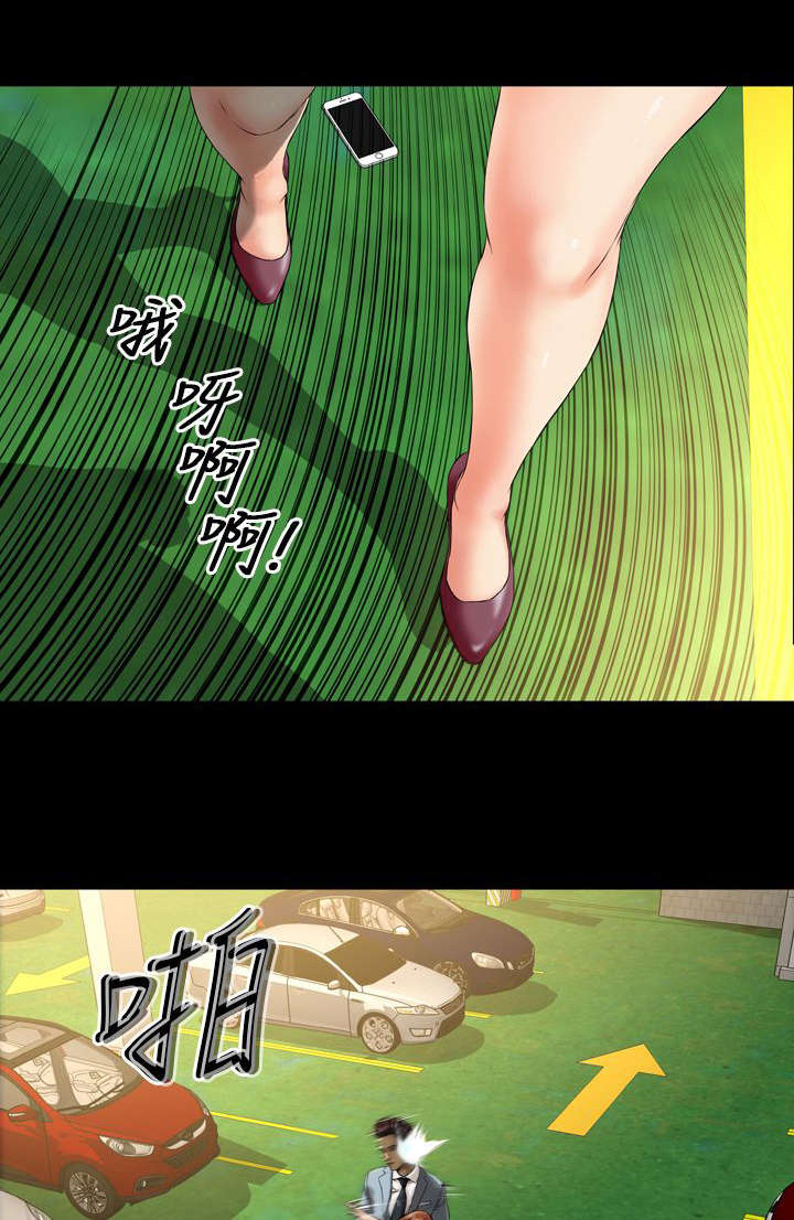 《时薪丈夫》第23章误会 第9页