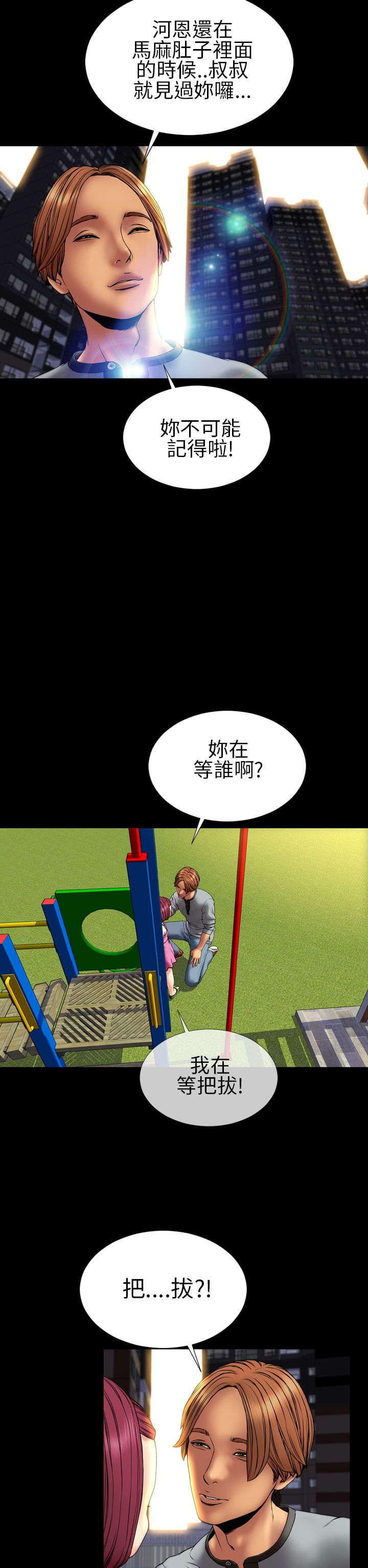 《时薪丈夫》第27章亲生父亲 第10页