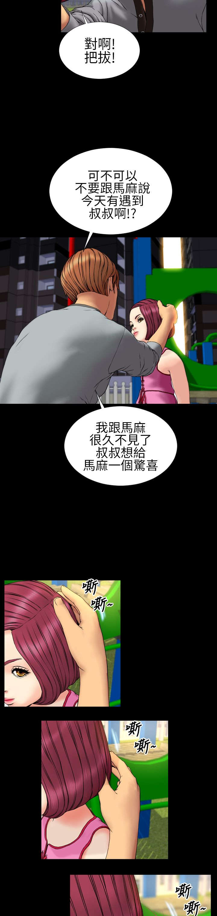 《时薪丈夫》第27章亲生父亲 第11页