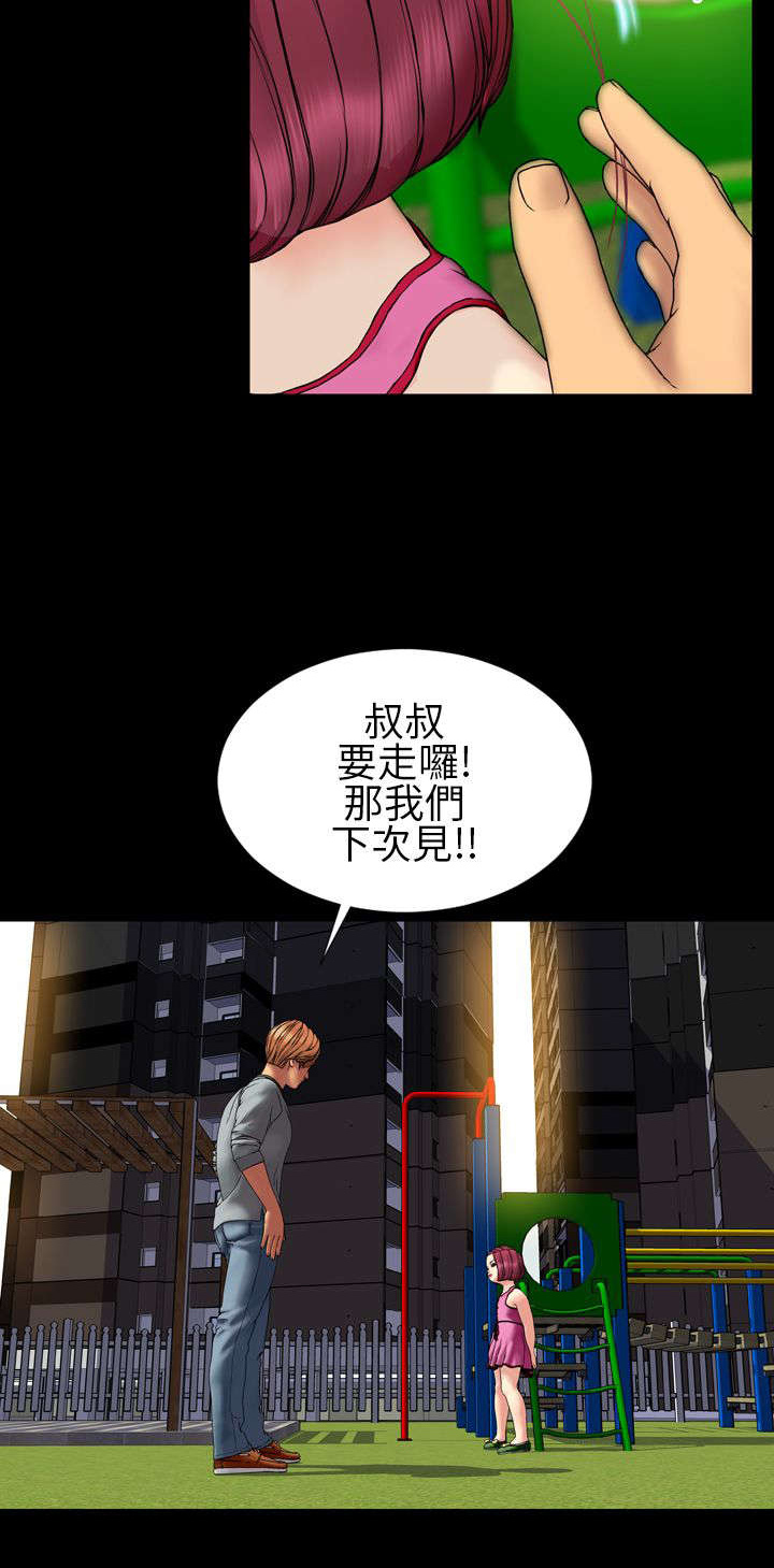 《时薪丈夫》第27章亲生父亲 第12页