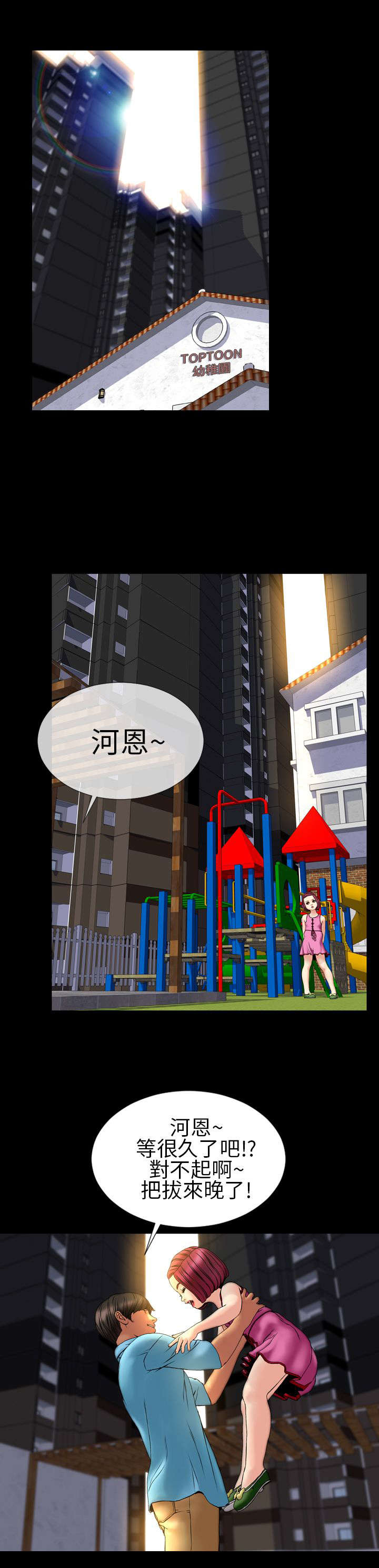 《时薪丈夫》第27章亲生父亲 第13页