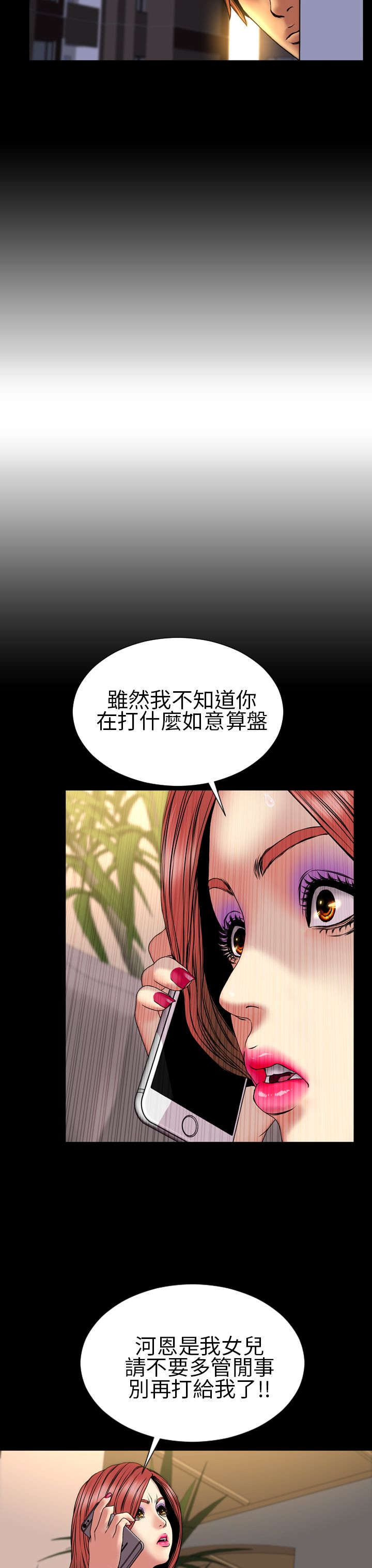 《时薪丈夫》第27章亲生父亲 第15页